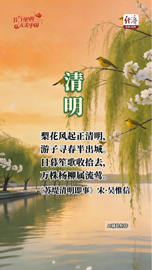 【節(jié)氣里的大美中國】清明緬懷 傳承不息