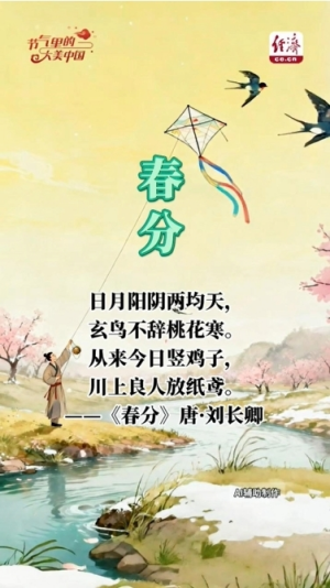 【節(jié)氣里的大美中國】春分已至 歸鄉(xiāng)有期