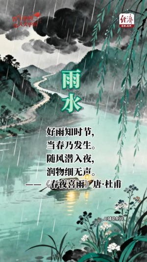 【節(jié)氣里的大美中國】雨水潤田 水利興農(nóng)