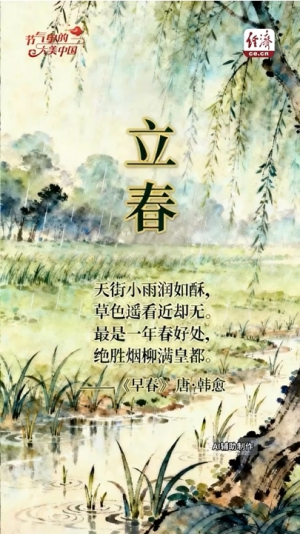 【節(jié)氣里的大美中國】立春見青 城鄉(xiāng)共生