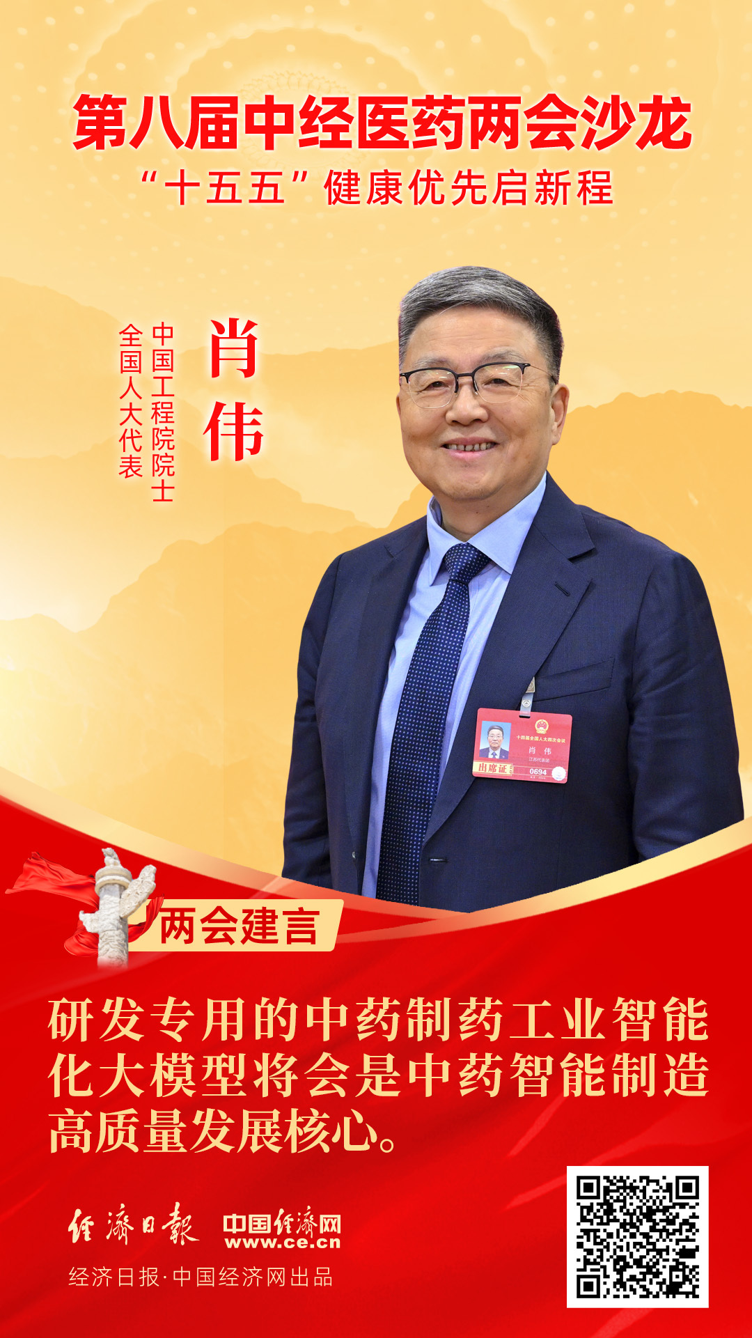 全國人大代表、中國工程院院士肖偉